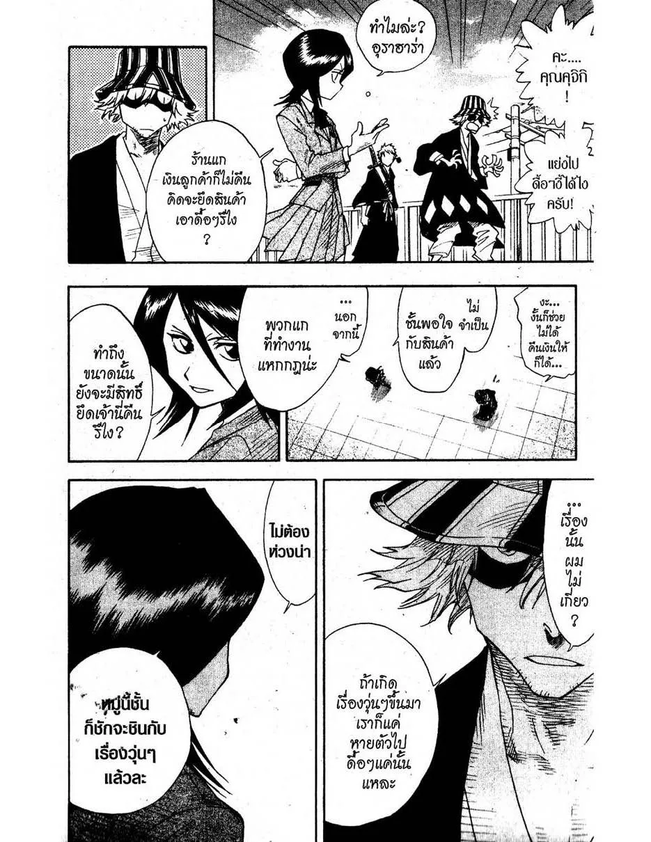 Bleach - หน้า 17