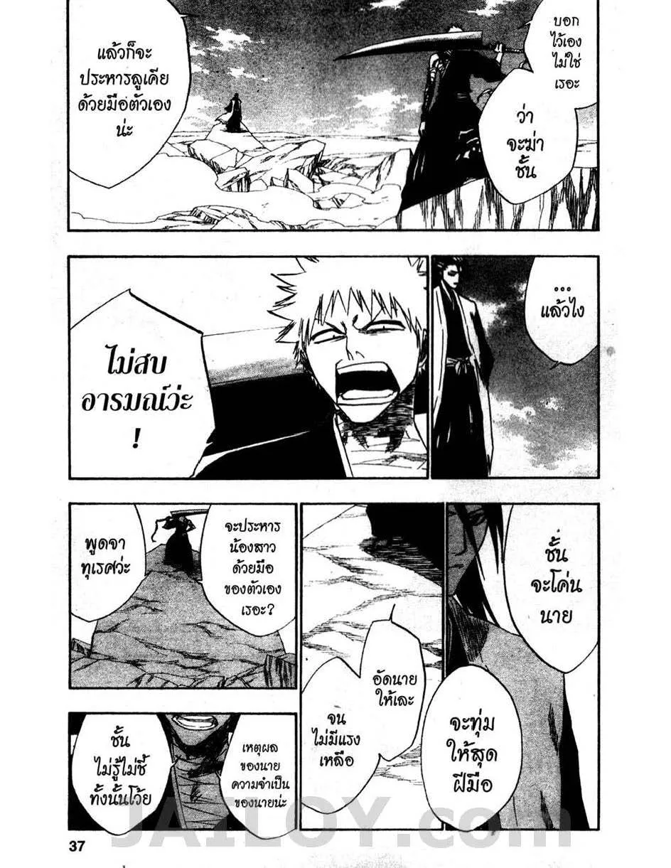 Bleach - หน้า 12