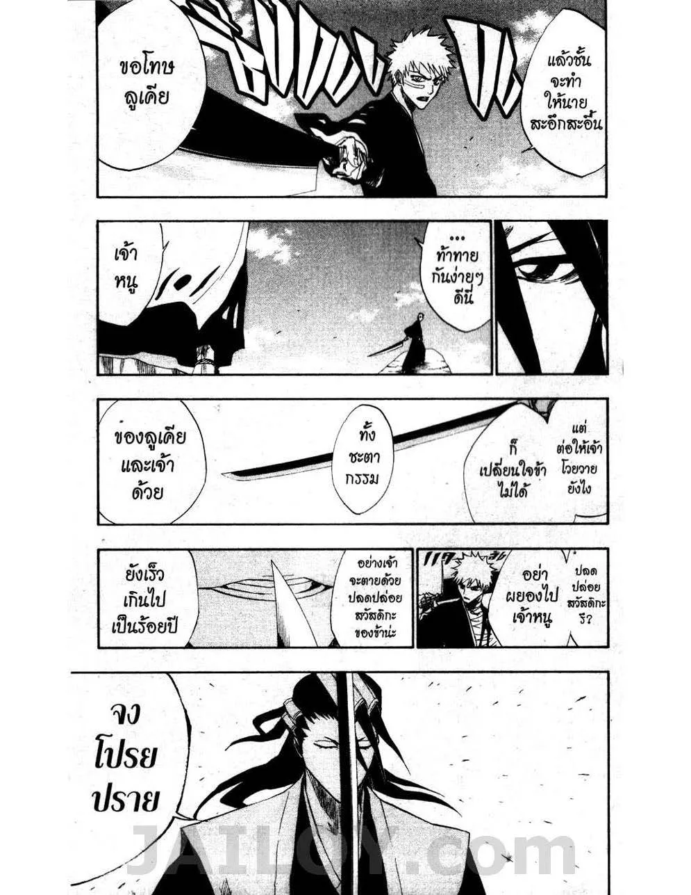 Bleach - หน้า 14