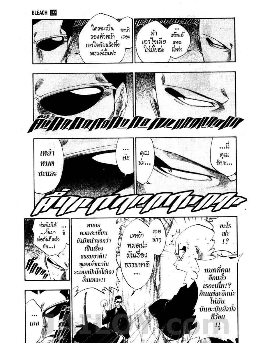 Bleach - หน้า 2