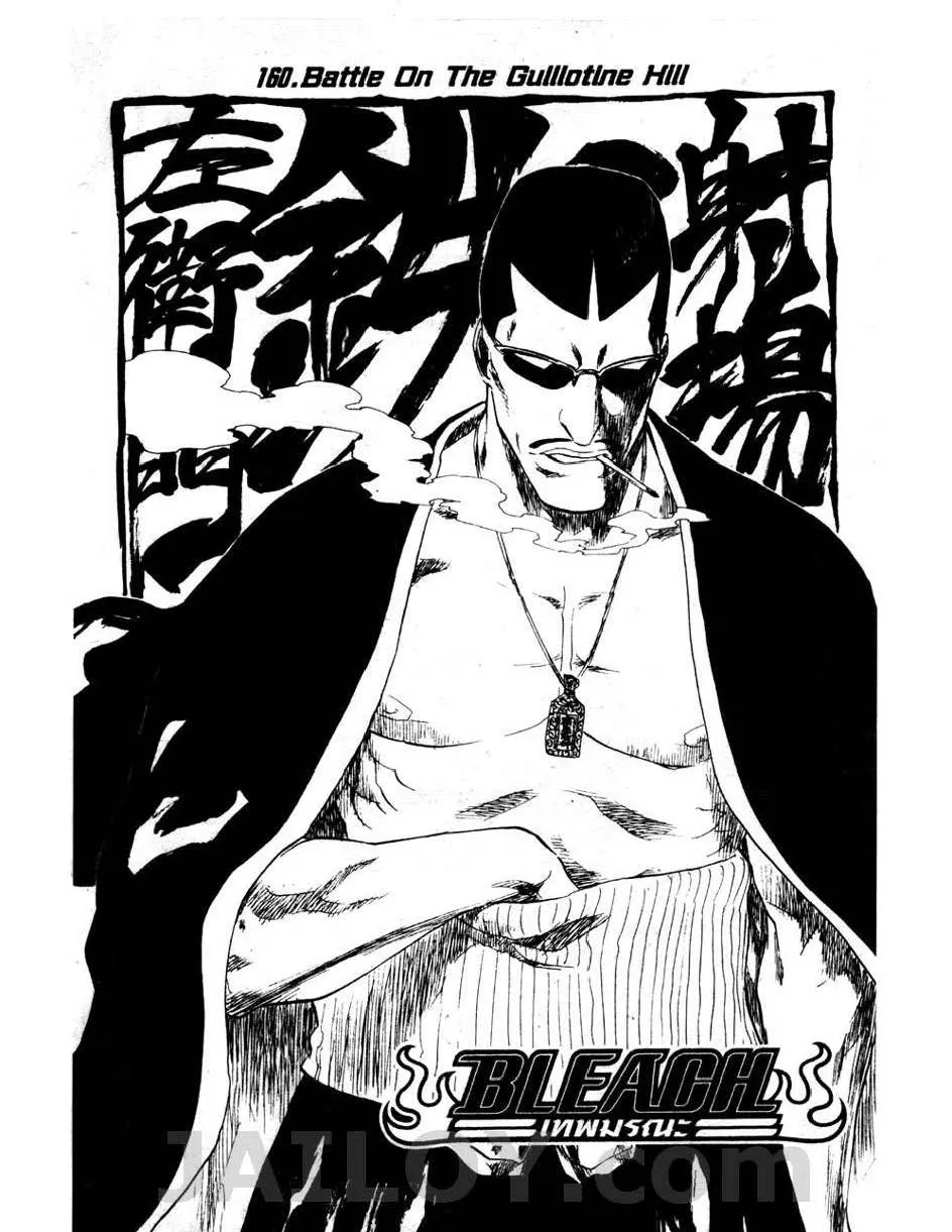 Bleach - หน้า 7