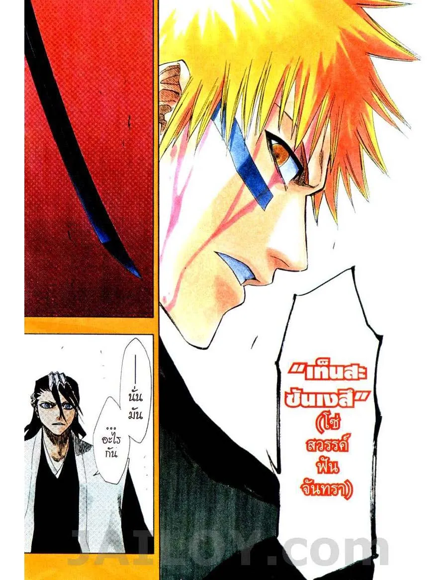 Bleach - หน้า 15