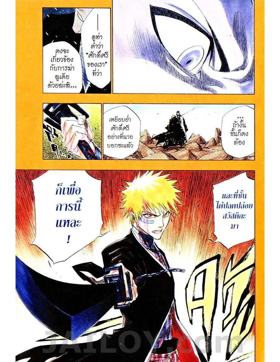 Bleach - หน้า 18