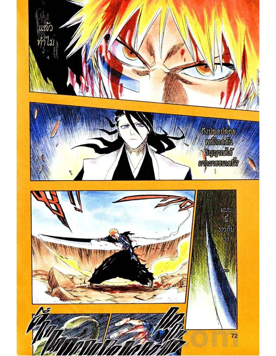 Bleach - หน้า 6