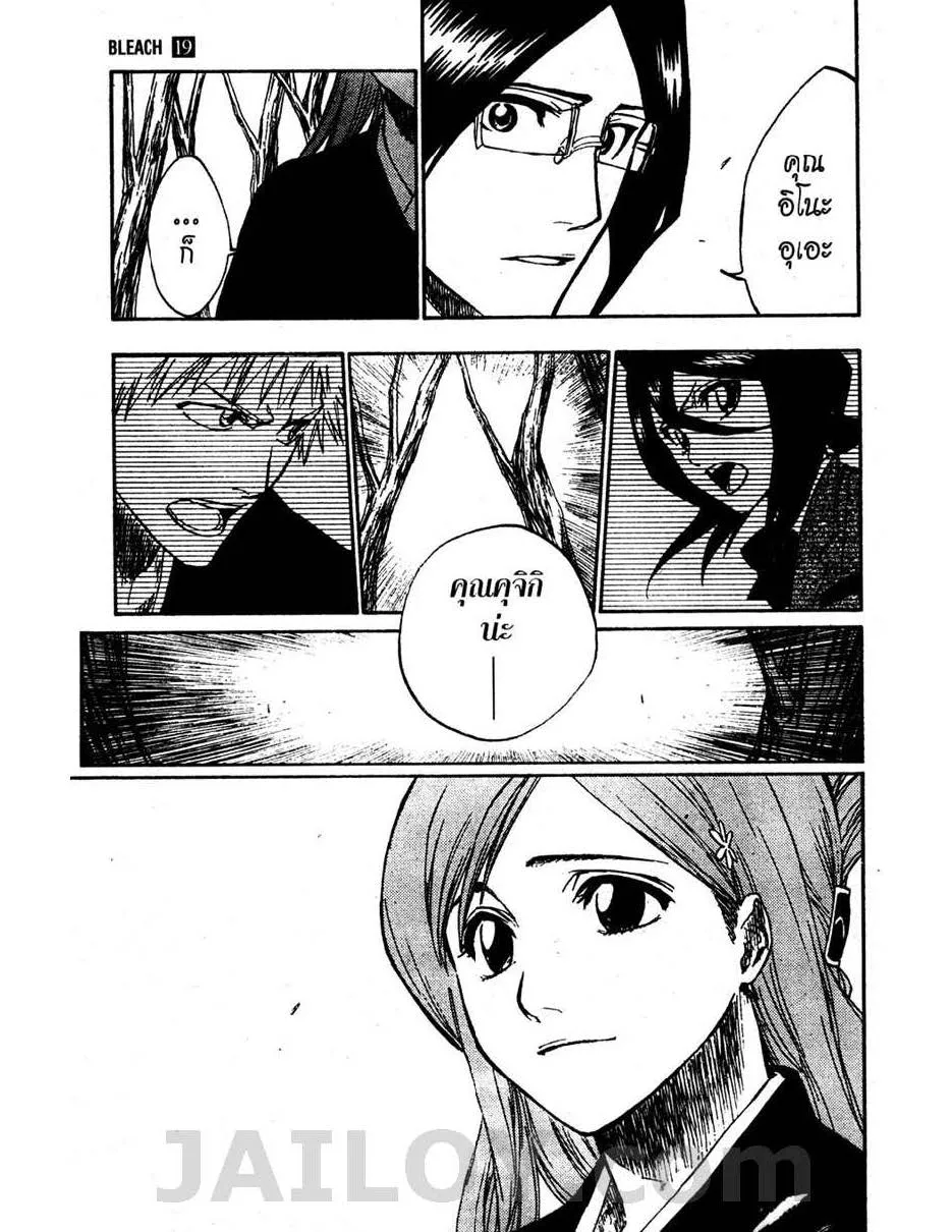 Bleach - หน้า 4