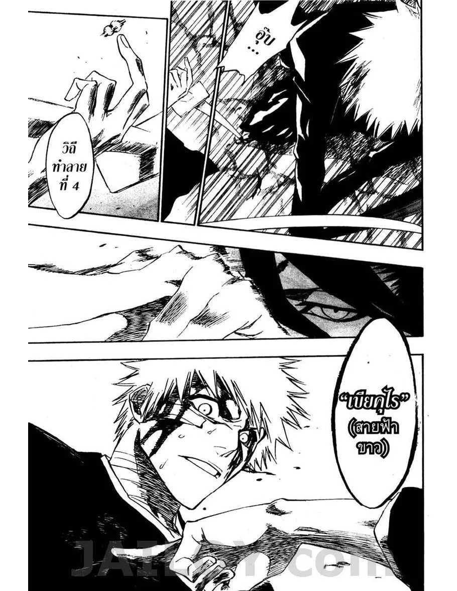 Bleach - หน้า 10