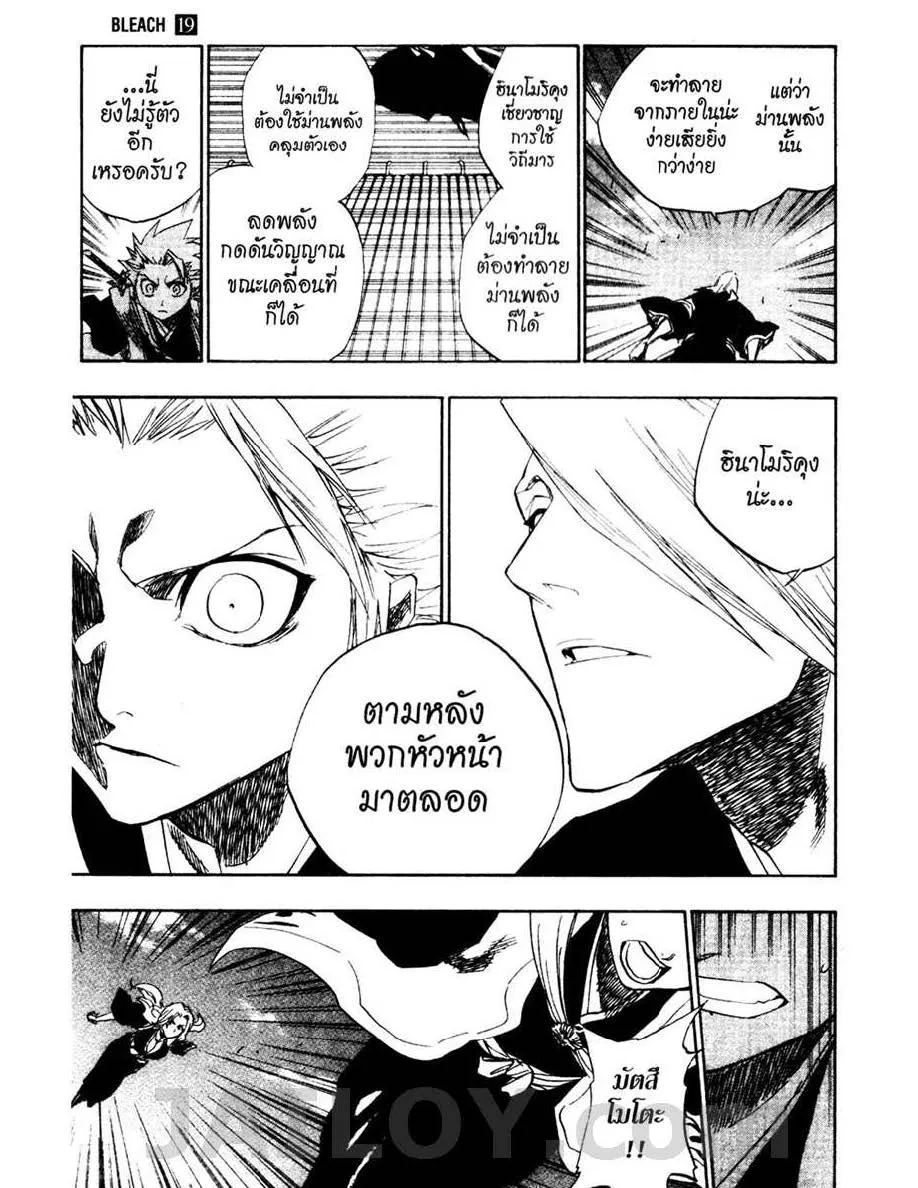 Bleach - หน้า 10