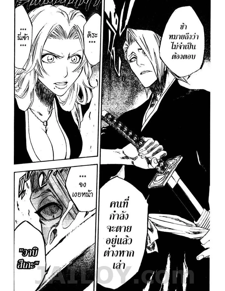 Bleach - หน้า 13