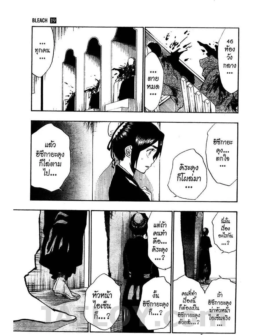 Bleach - หน้า 16