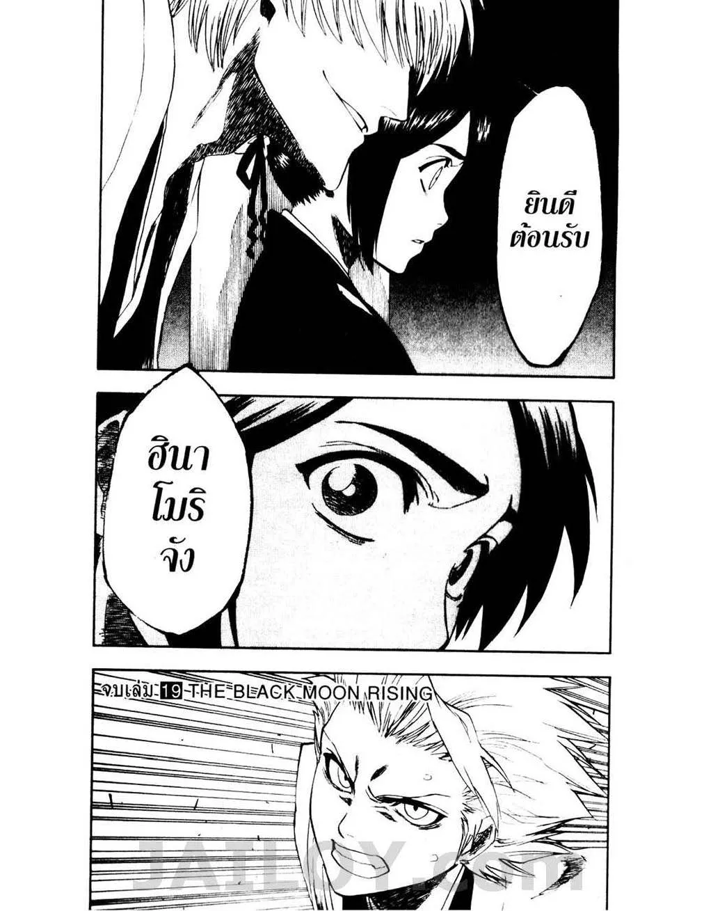 Bleach - หน้า 18