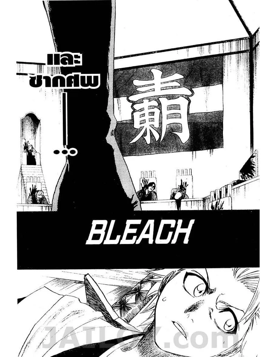 Bleach - หน้า 2