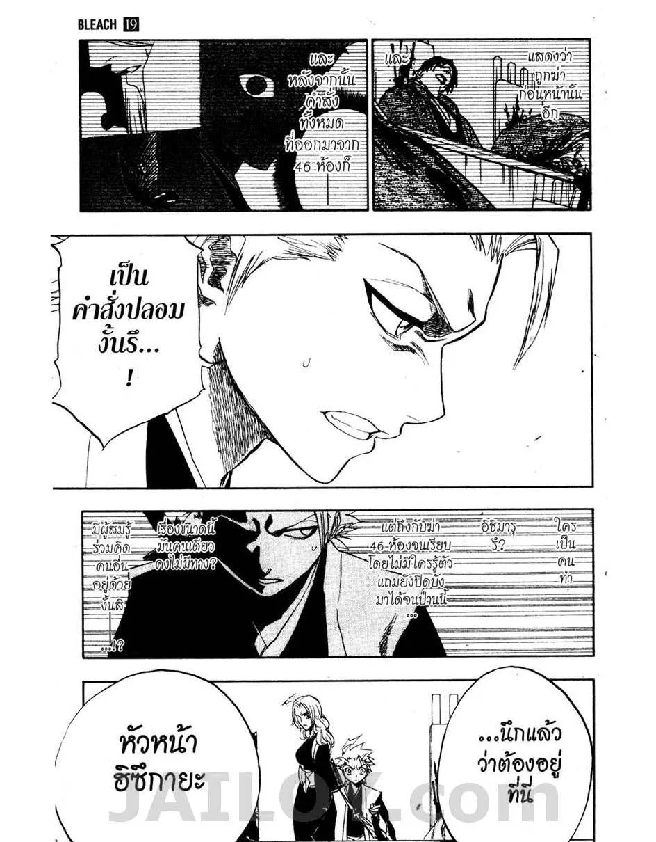 Bleach - หน้า 4