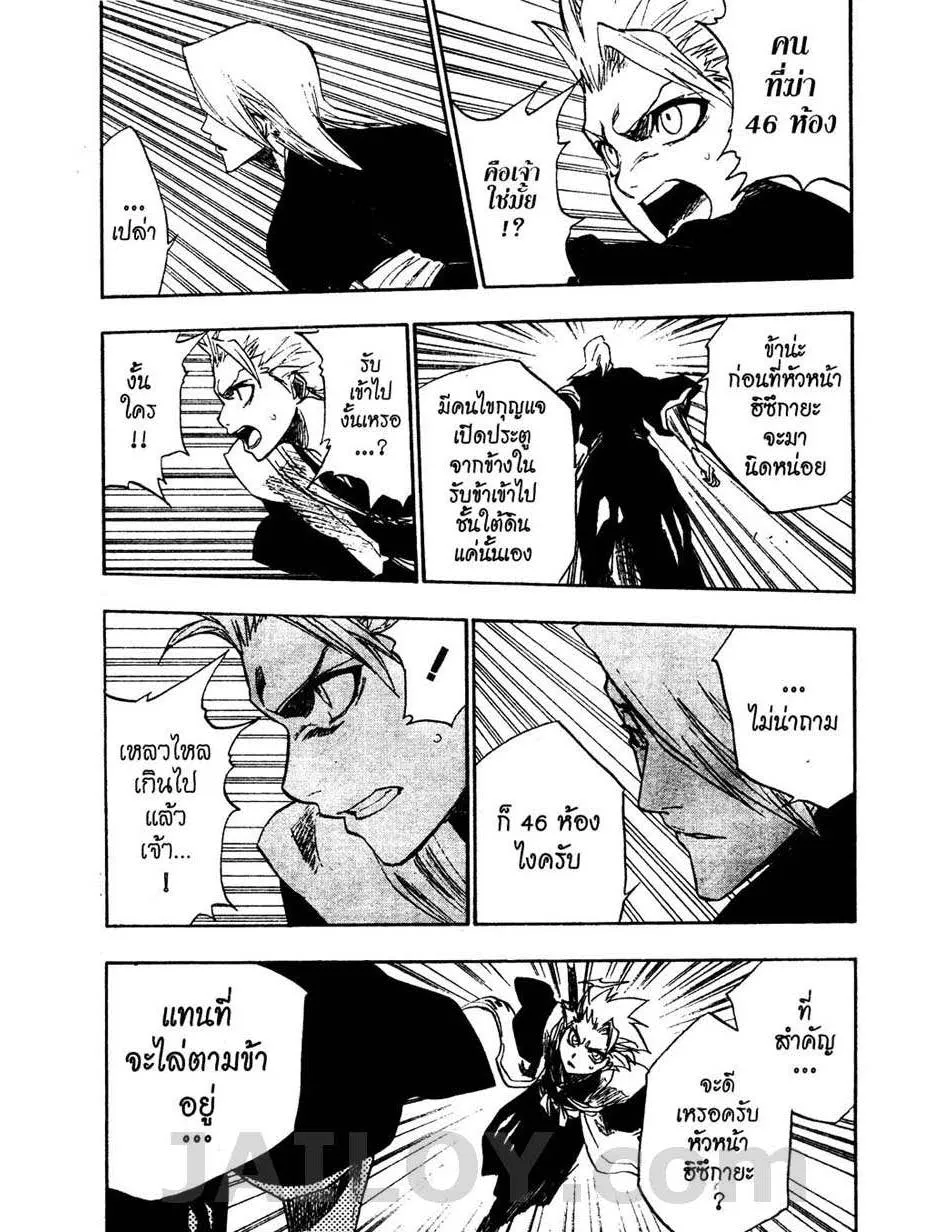 Bleach - หน้า 8