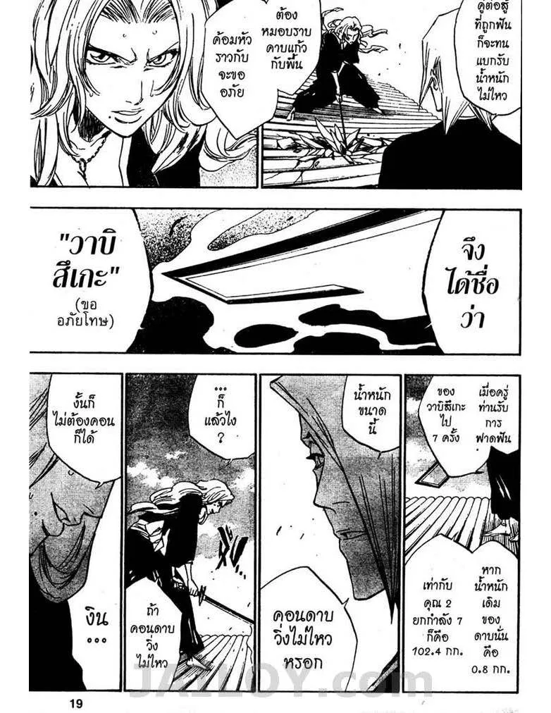 Bleach - หน้า 4