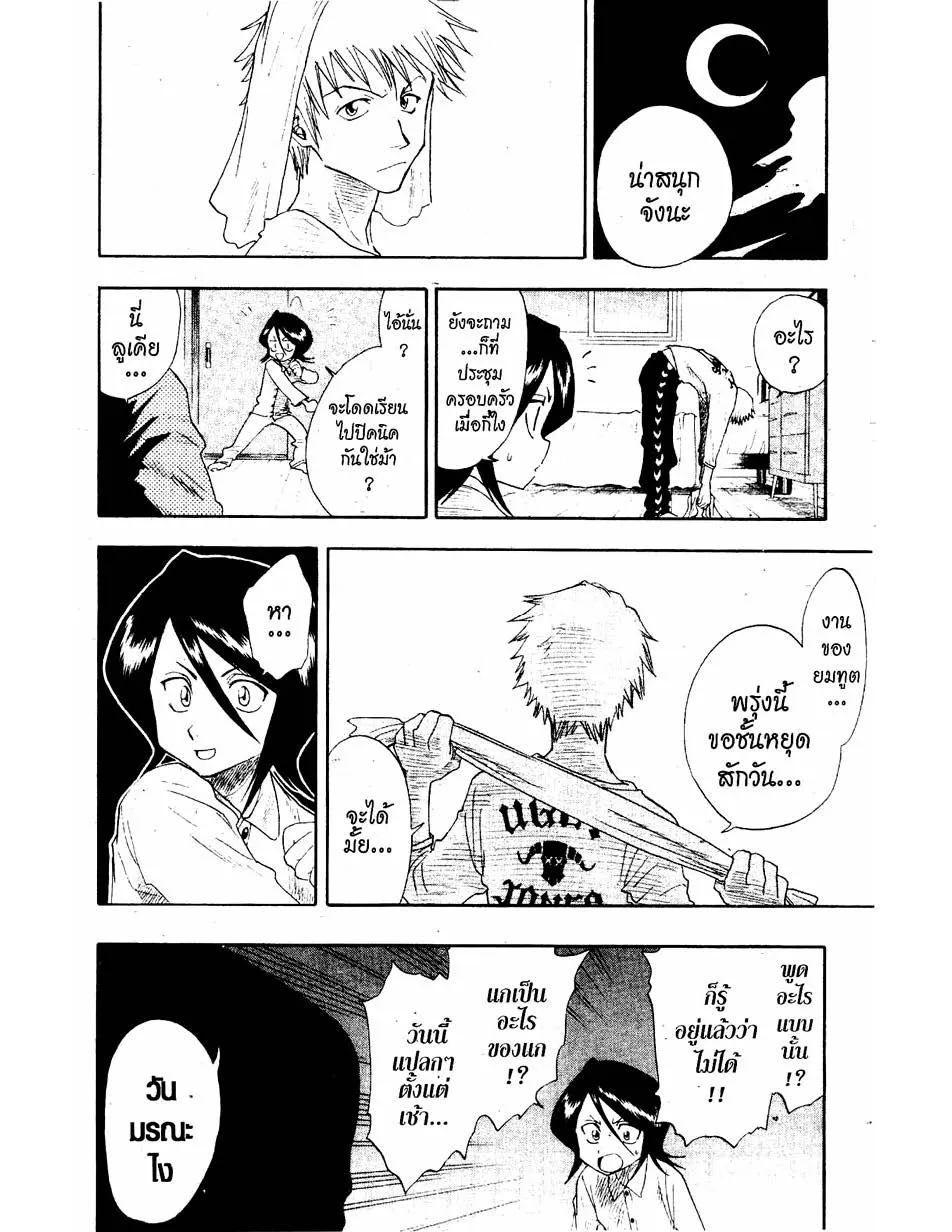 Bleach - หน้า 14