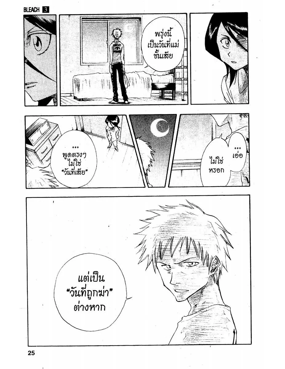 Bleach - หน้า 15