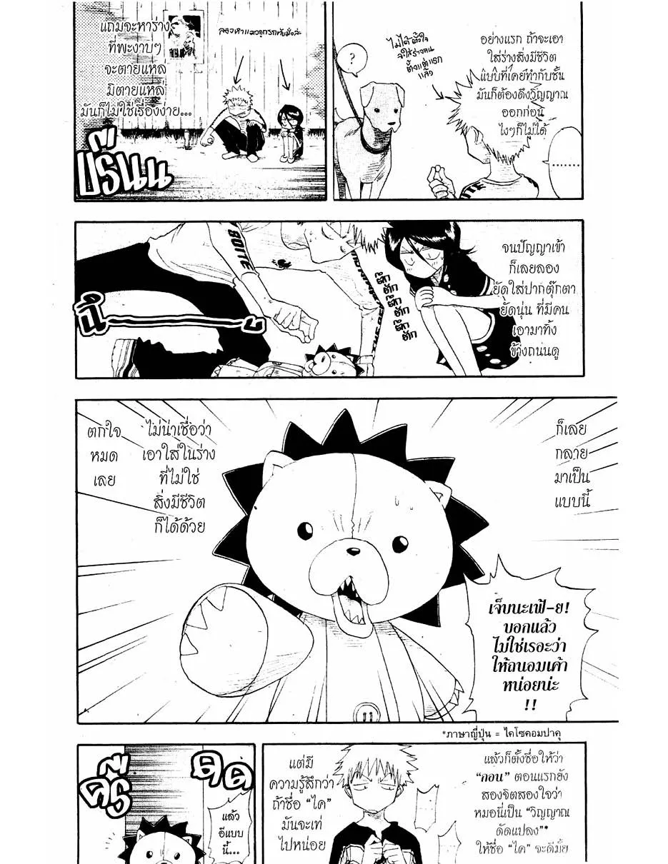 Bleach - หน้า 2