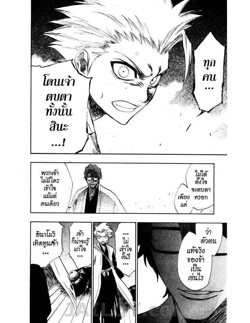 Bleach - หน้า 13