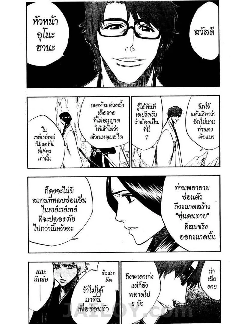 Bleach - หน้า 6