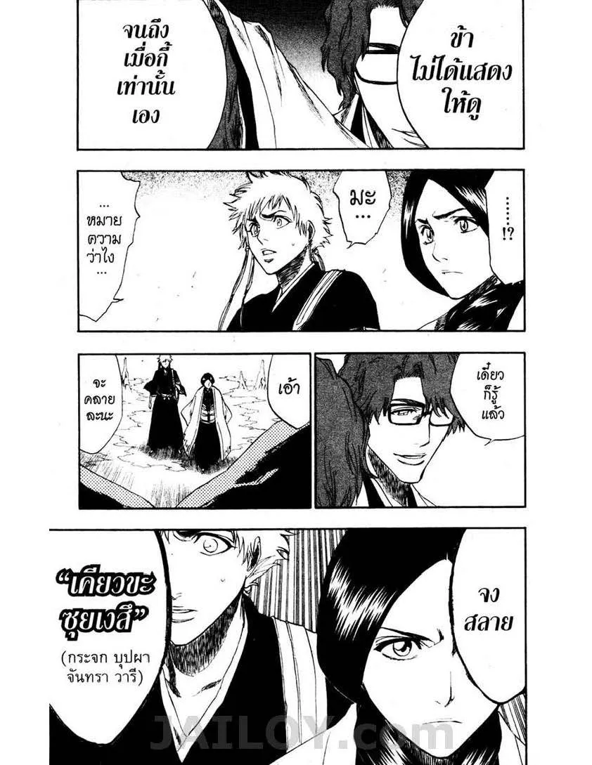 Bleach - หน้า 8