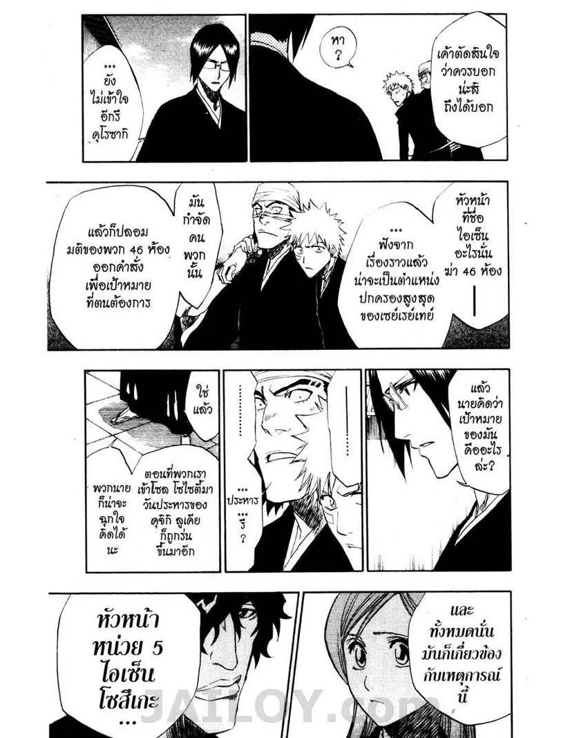 Bleach - หน้า 14