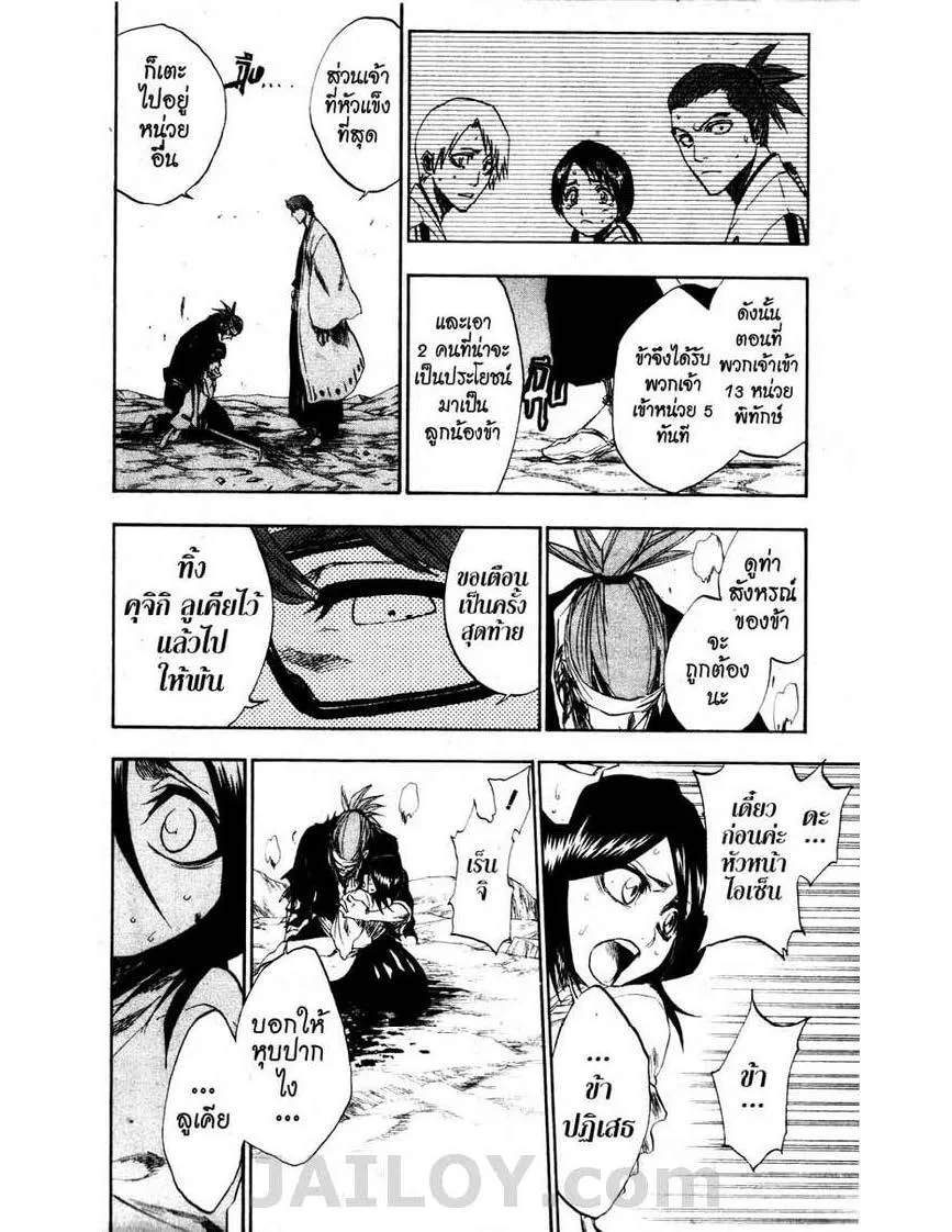 Bleach - หน้า 13