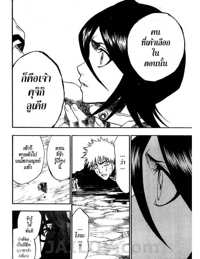 Bleach - หน้า 13