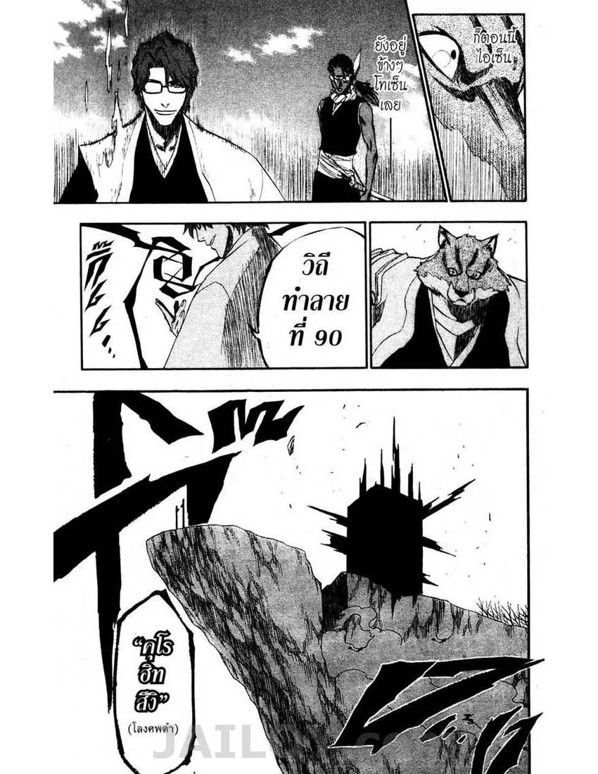 Bleach - หน้า 10