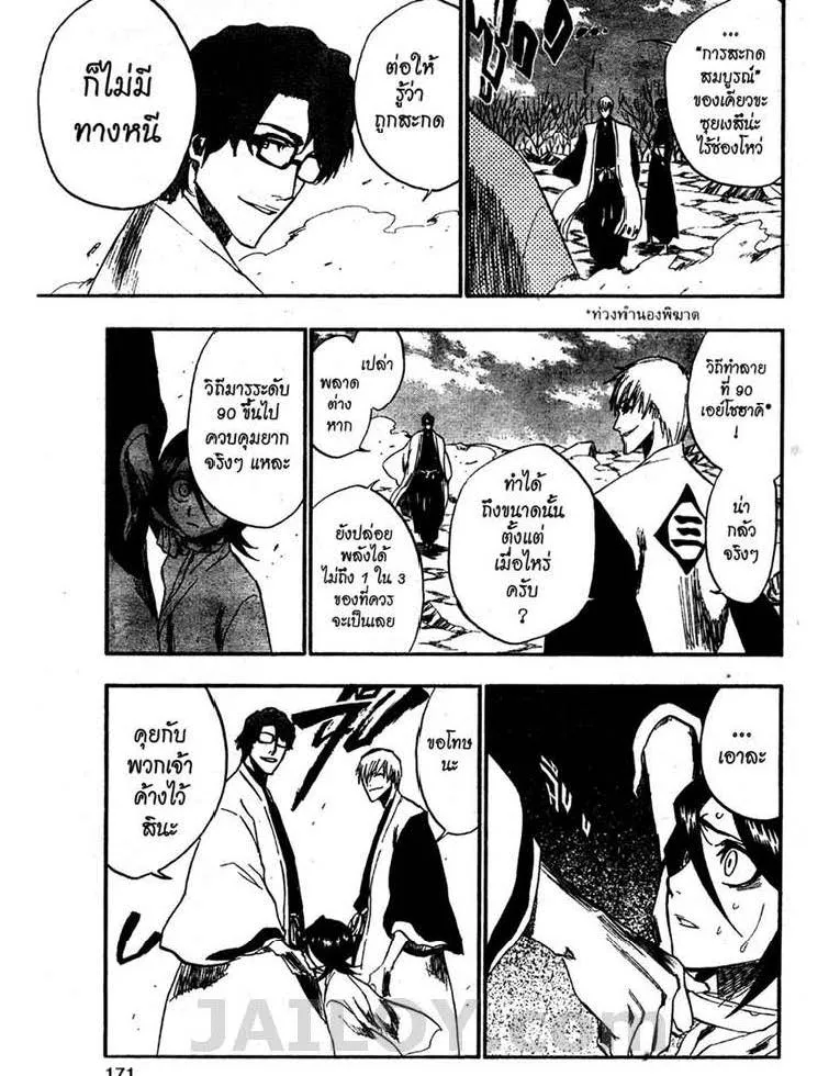 Bleach - หน้า 12