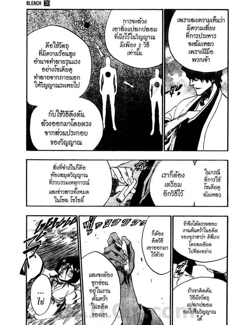 Bleach - หน้า 16