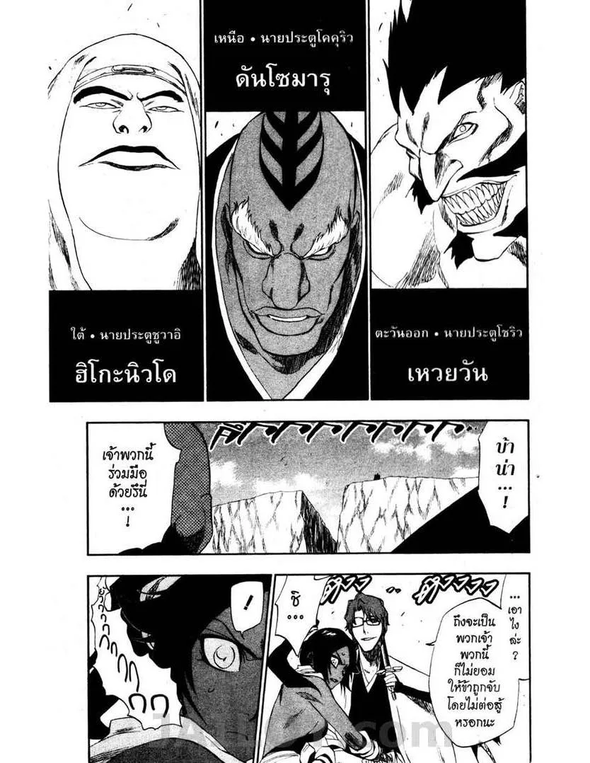 Bleach - หน้า 8