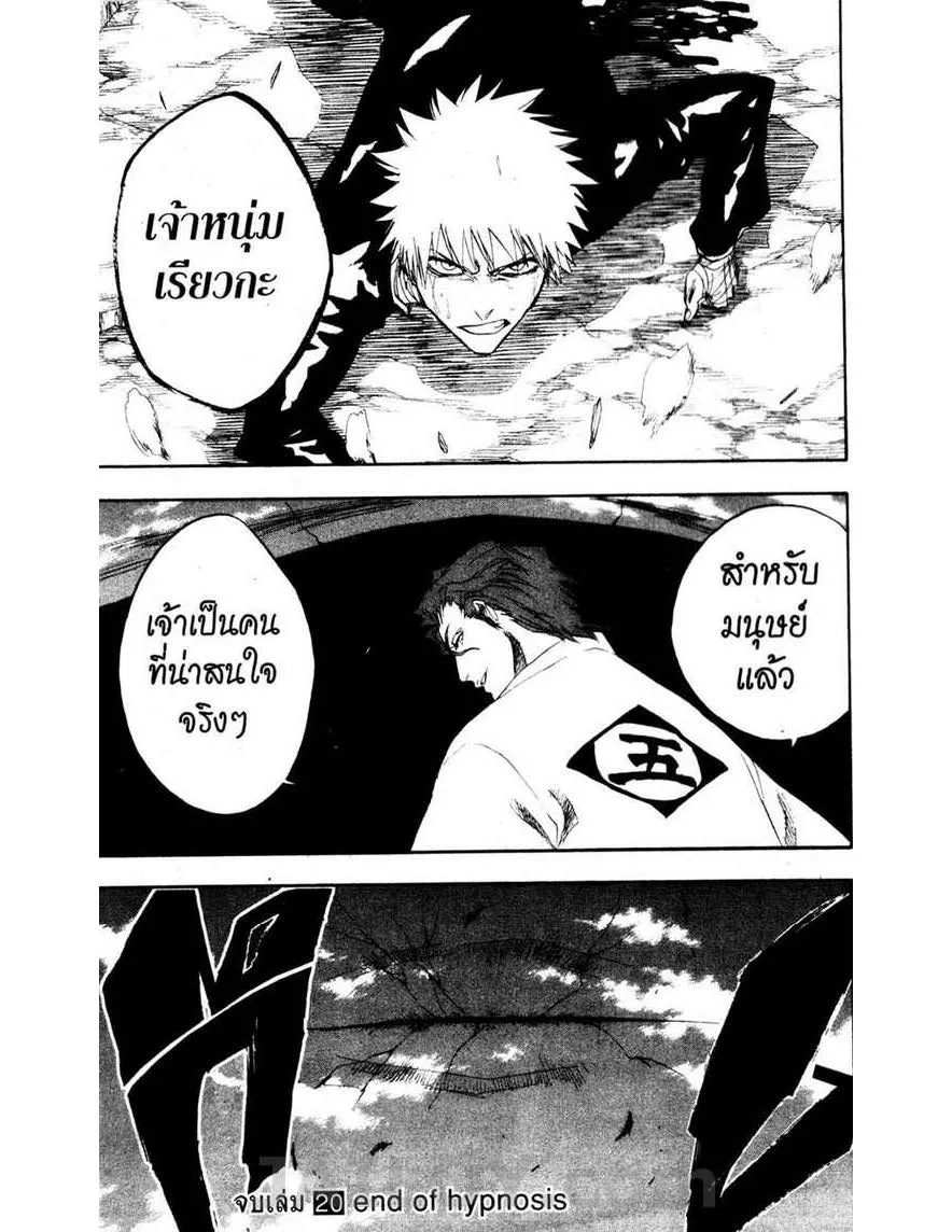 Bleach - หน้า 18