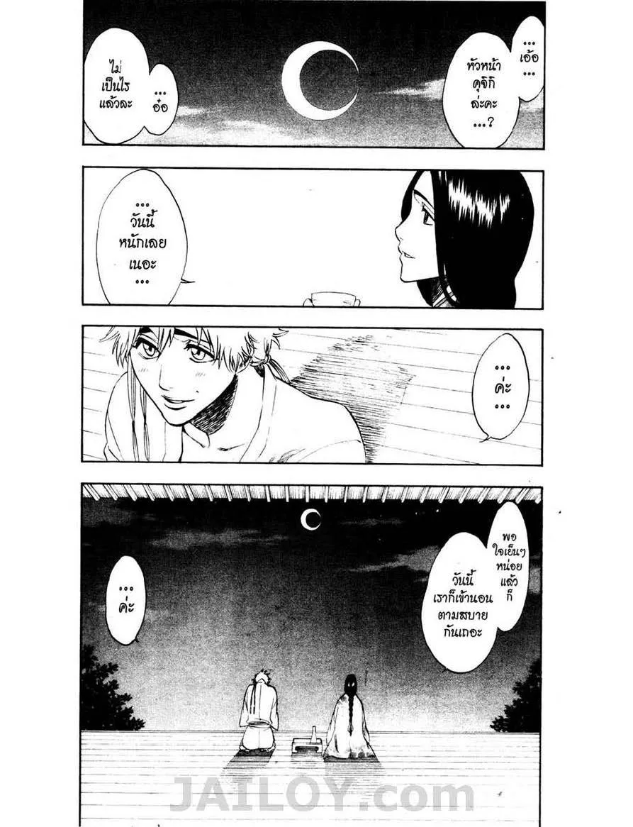 Bleach - หน้า 20