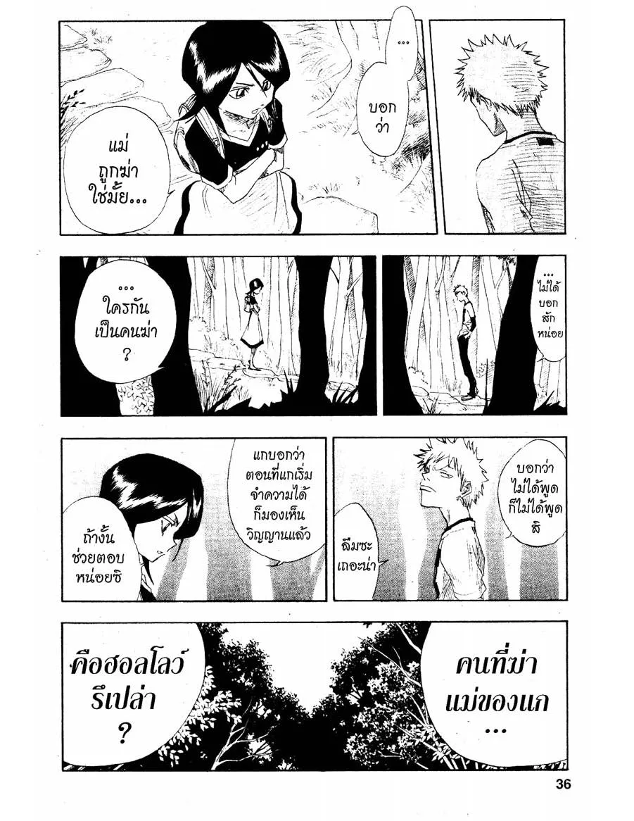 Bleach - หน้า 10