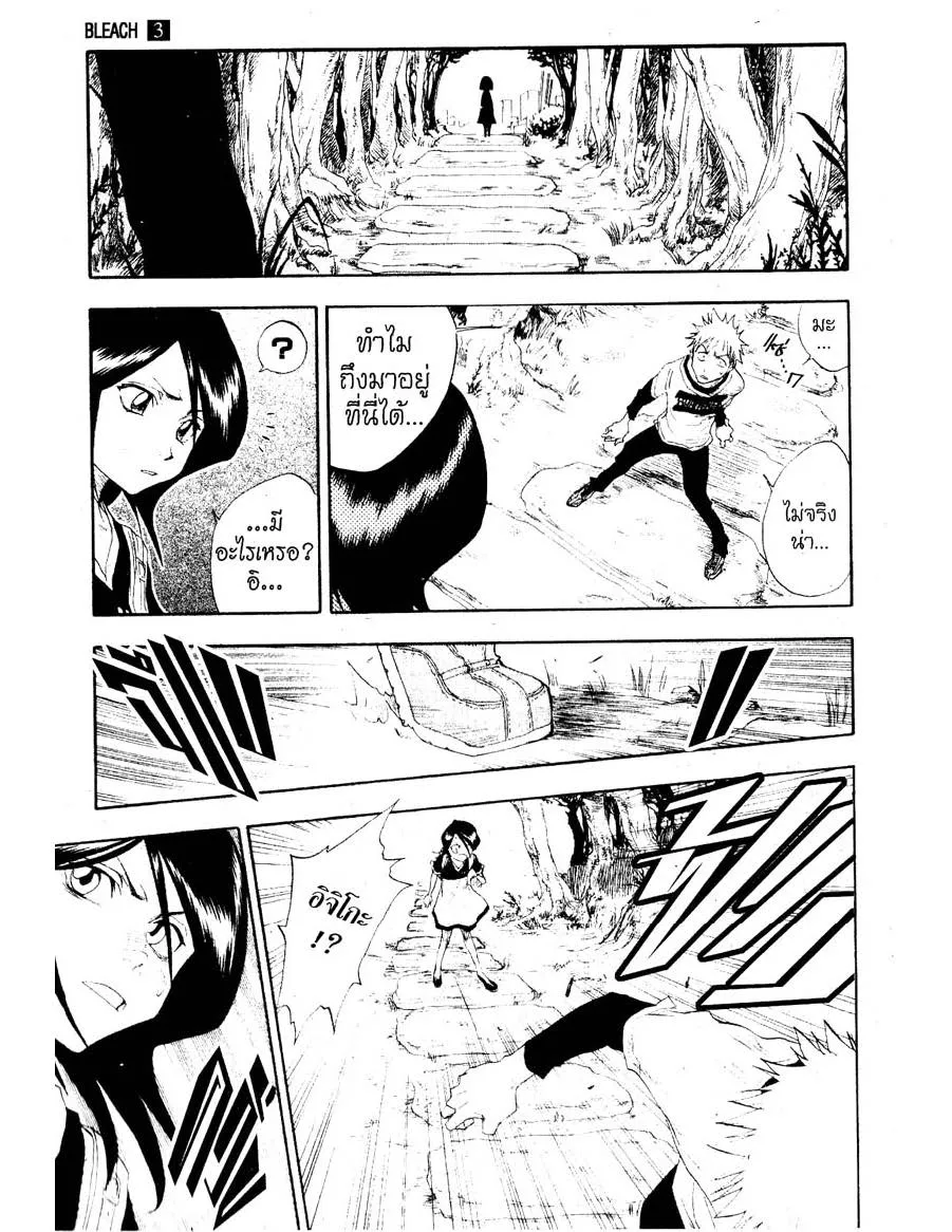 Bleach - หน้า 13