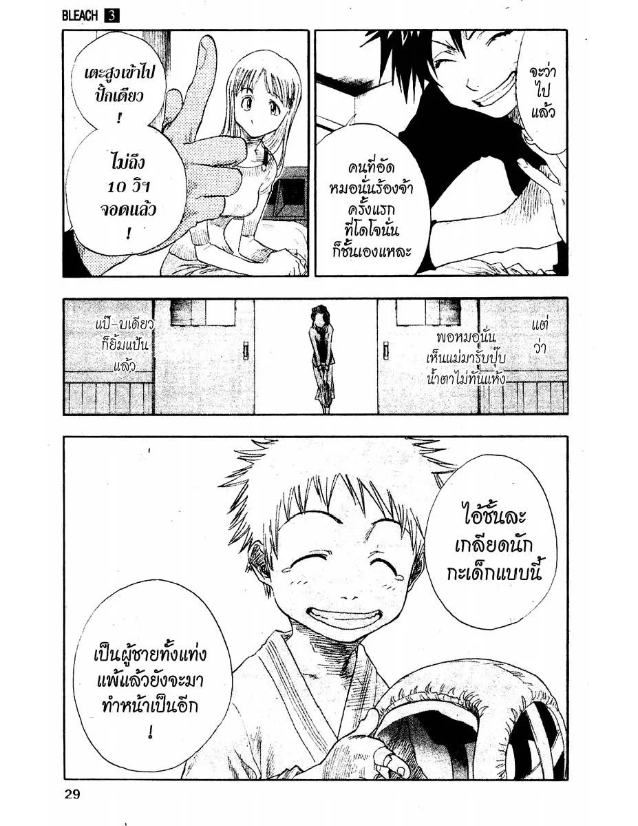 Bleach - หน้า 3