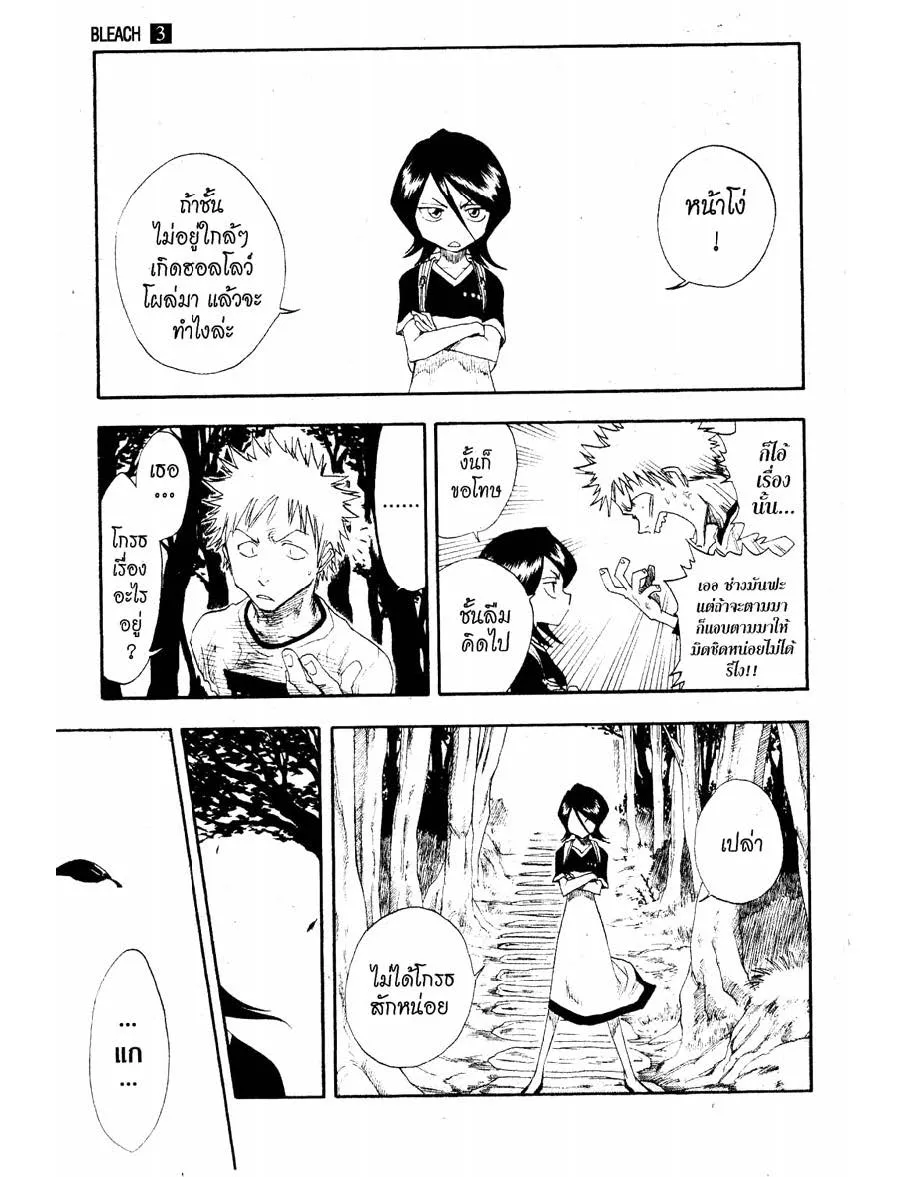 Bleach - หน้า 9