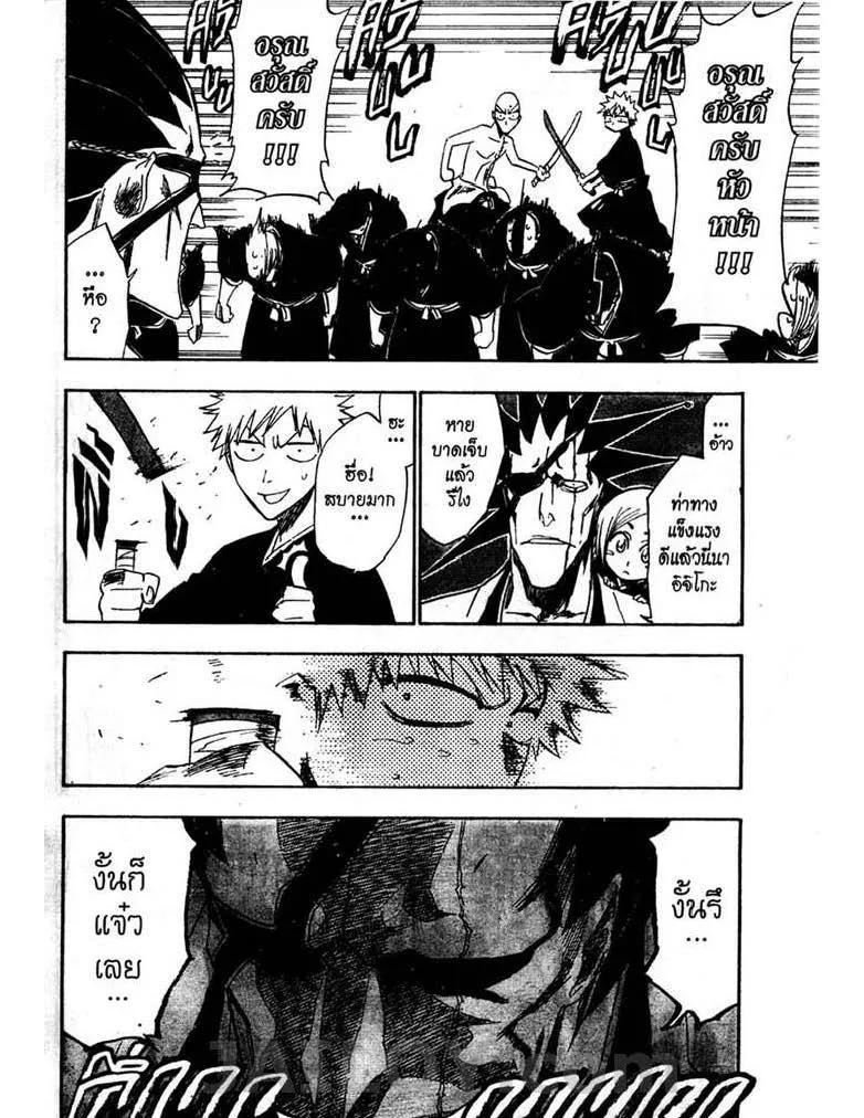 Bleach - หน้า 9