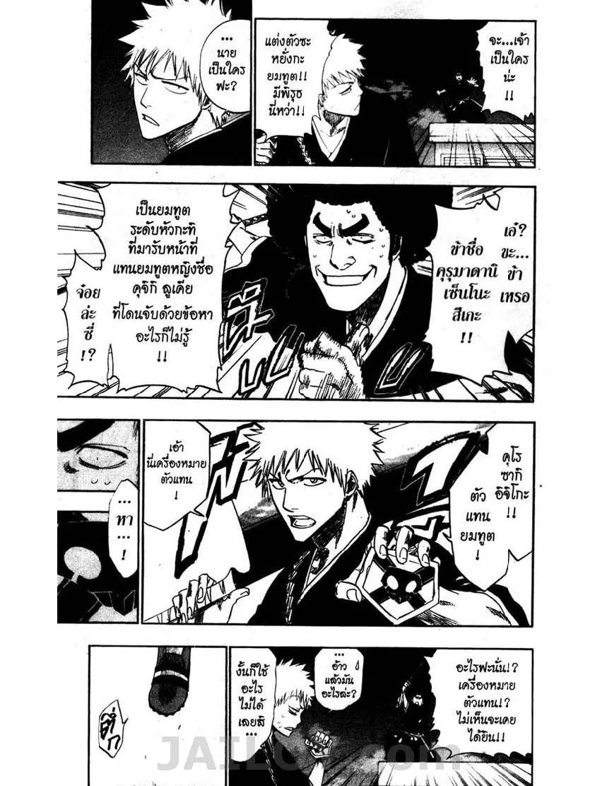 Bleach - หน้า 10