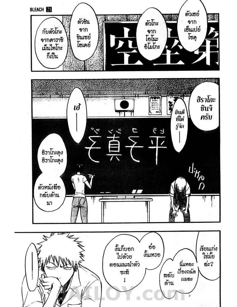 Bleach - หน้า 4