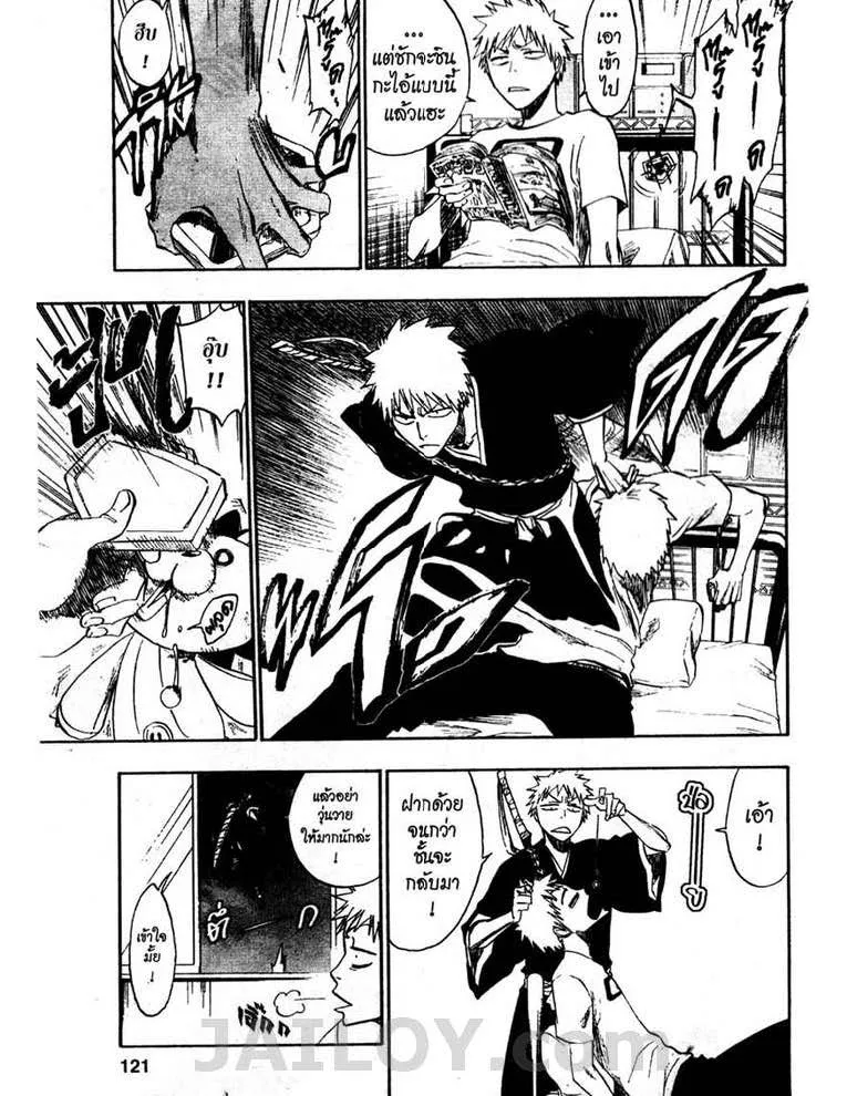 Bleach - หน้า 8