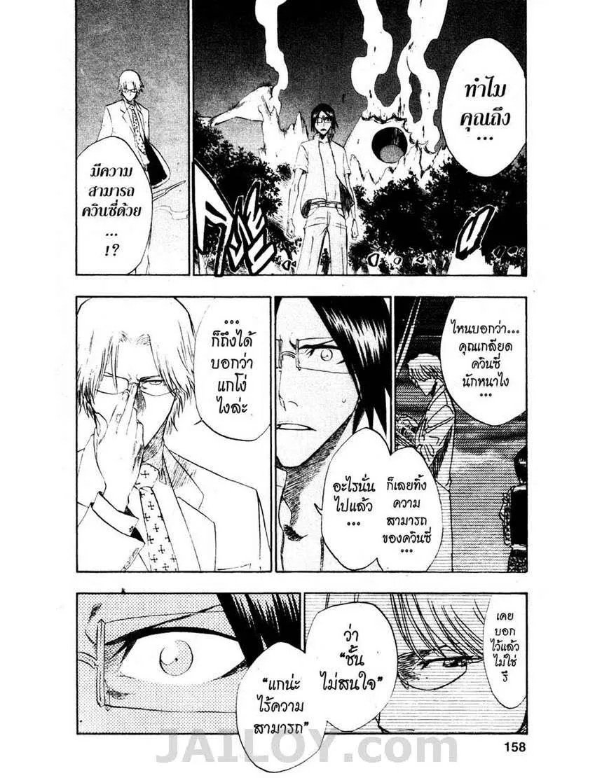 Bleach - หน้า 5