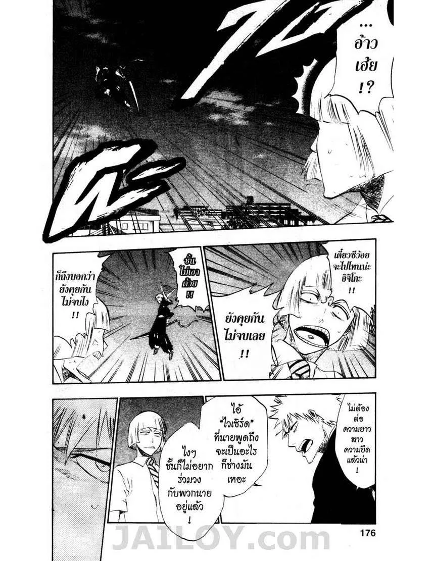 Bleach - หน้า 3