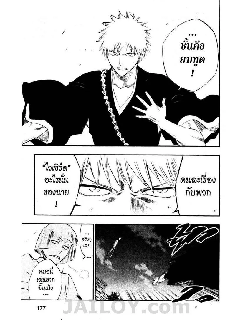 Bleach - หน้า 4