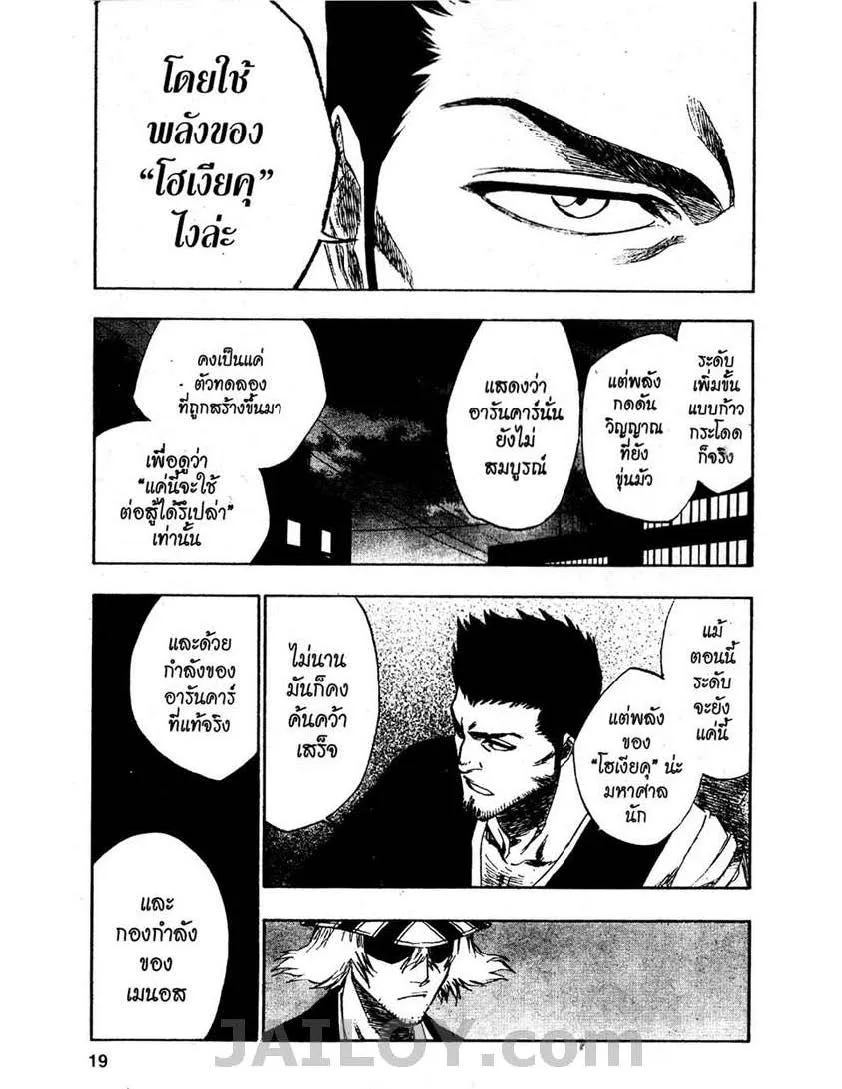 Bleach - หน้า 12