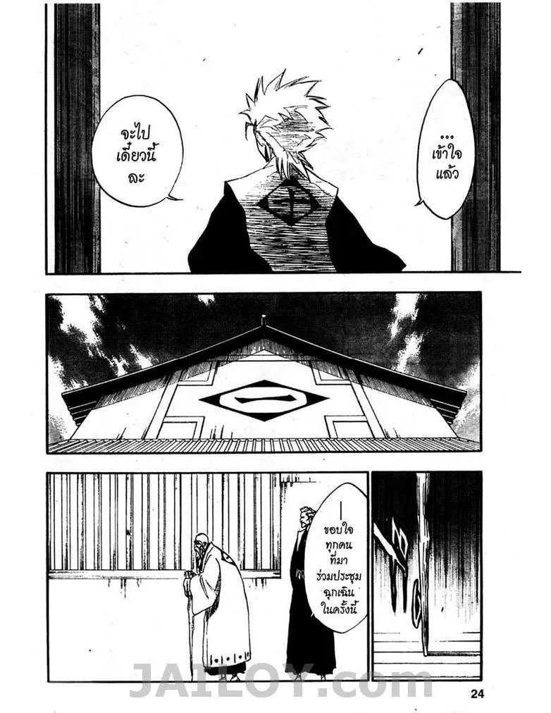 Bleach - หน้า 17