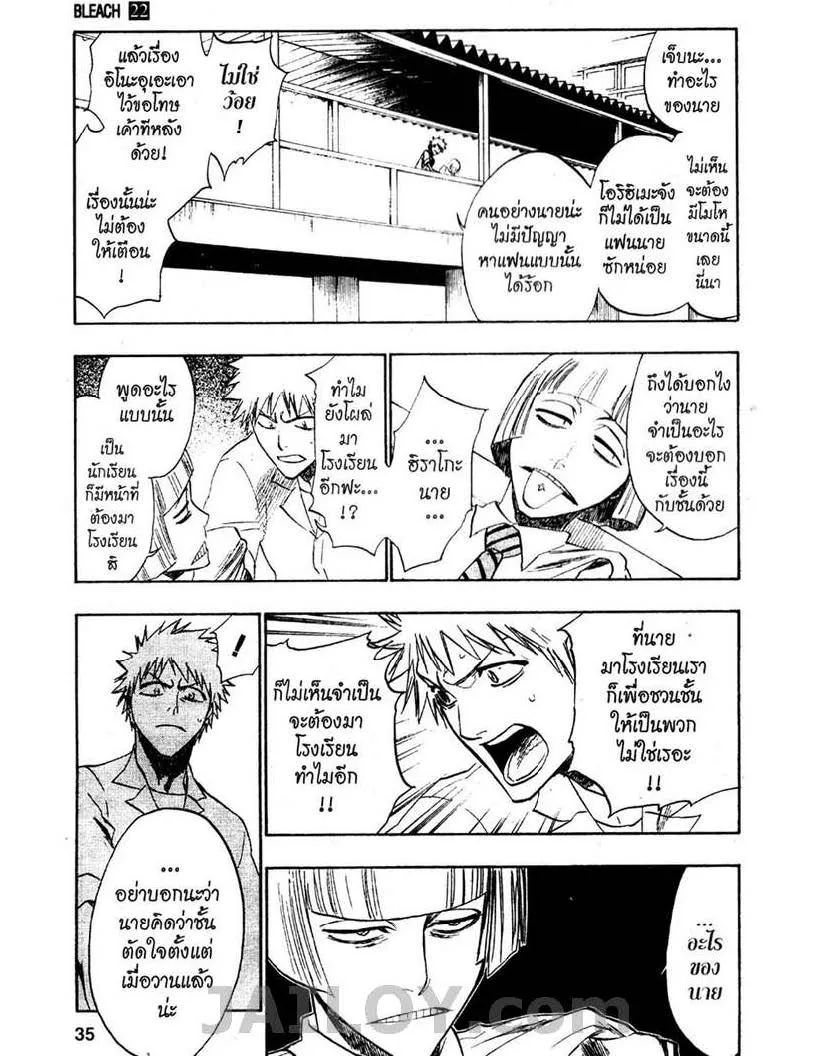 Bleach - หน้า 8