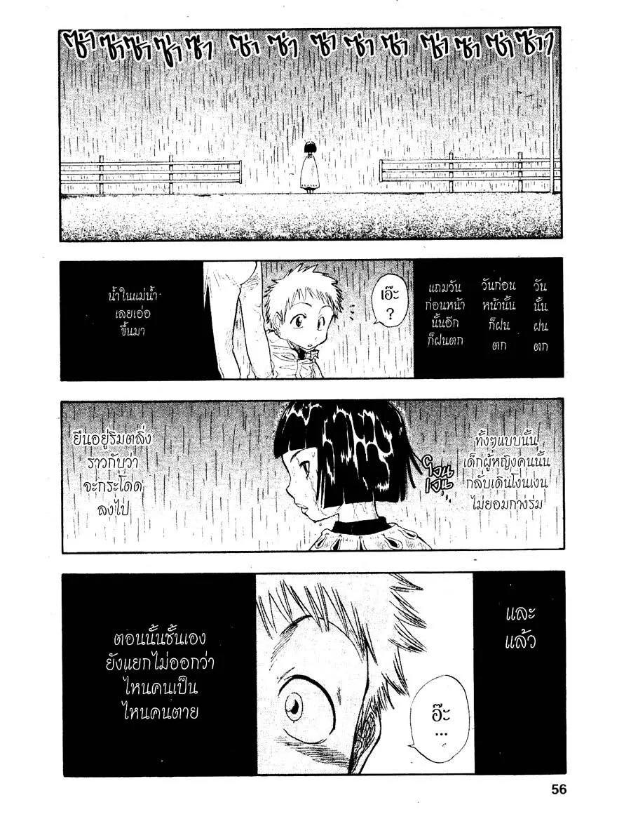 Bleach - หน้า 11