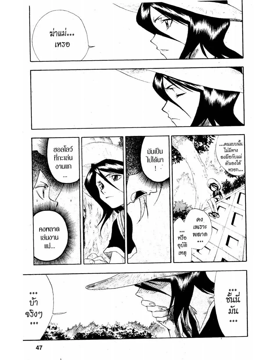 Bleach - หน้า 2