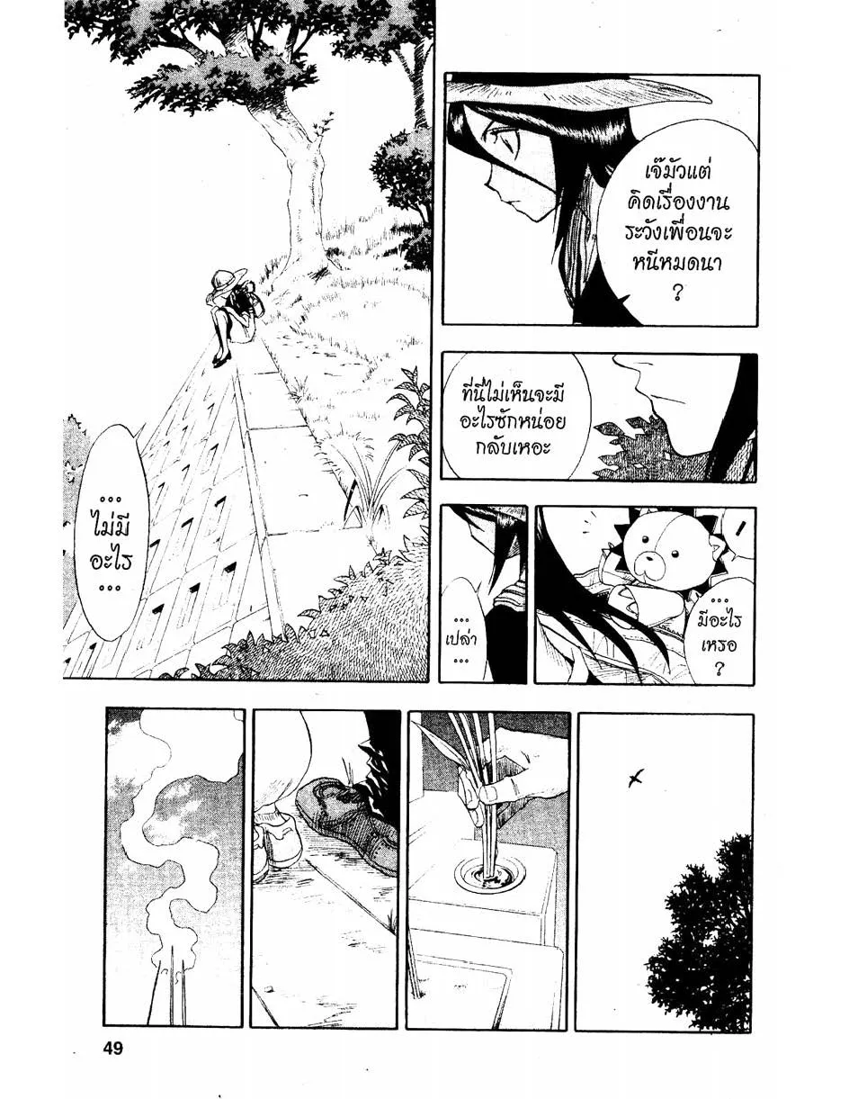 Bleach - หน้า 4